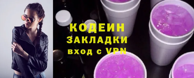 Codein Purple Drank  где купить наркоту  МЕГА онион  Курчатов 