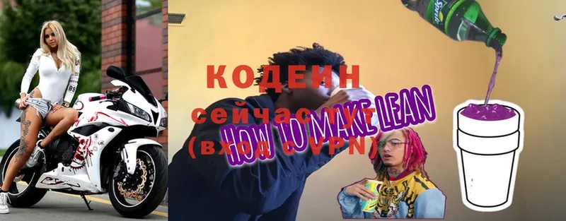 Кодеин Purple Drank Курчатов